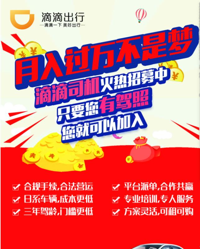 滴滴司机拉新，新用户注册，平台补贴200，自己有车的速来领