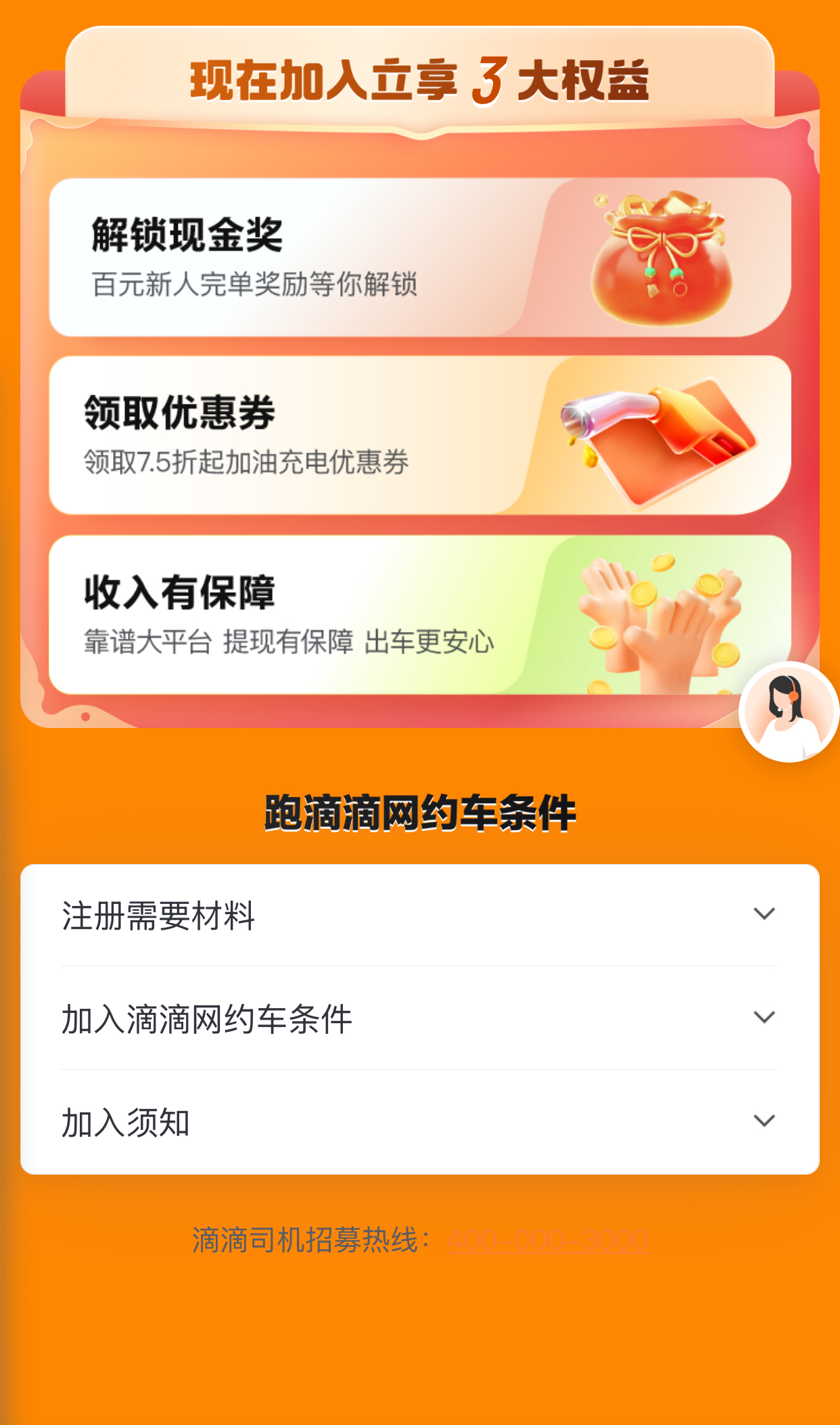 滴滴司机拉新，新用户注册，平台补贴200，自己有车的速来领