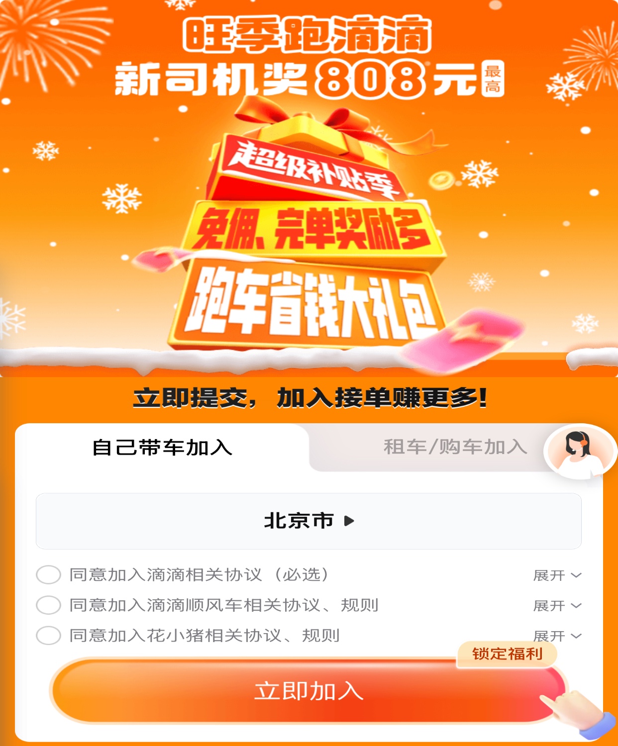 滴滴司机拉新，新用户注册，平台补贴200，自己有车的速来领