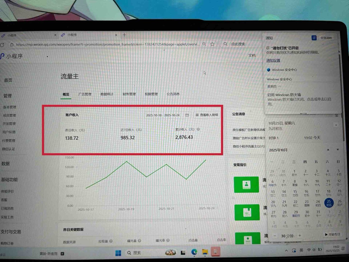 微信小程序，腾讯搭建开发，看广告赚钱，手机即可操作