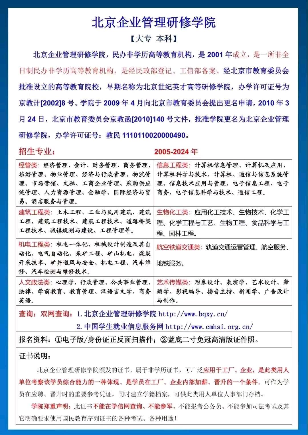 民办大学大专本科硕士定制学校专业时间段研修1星期速成寄送学历证书官网可查