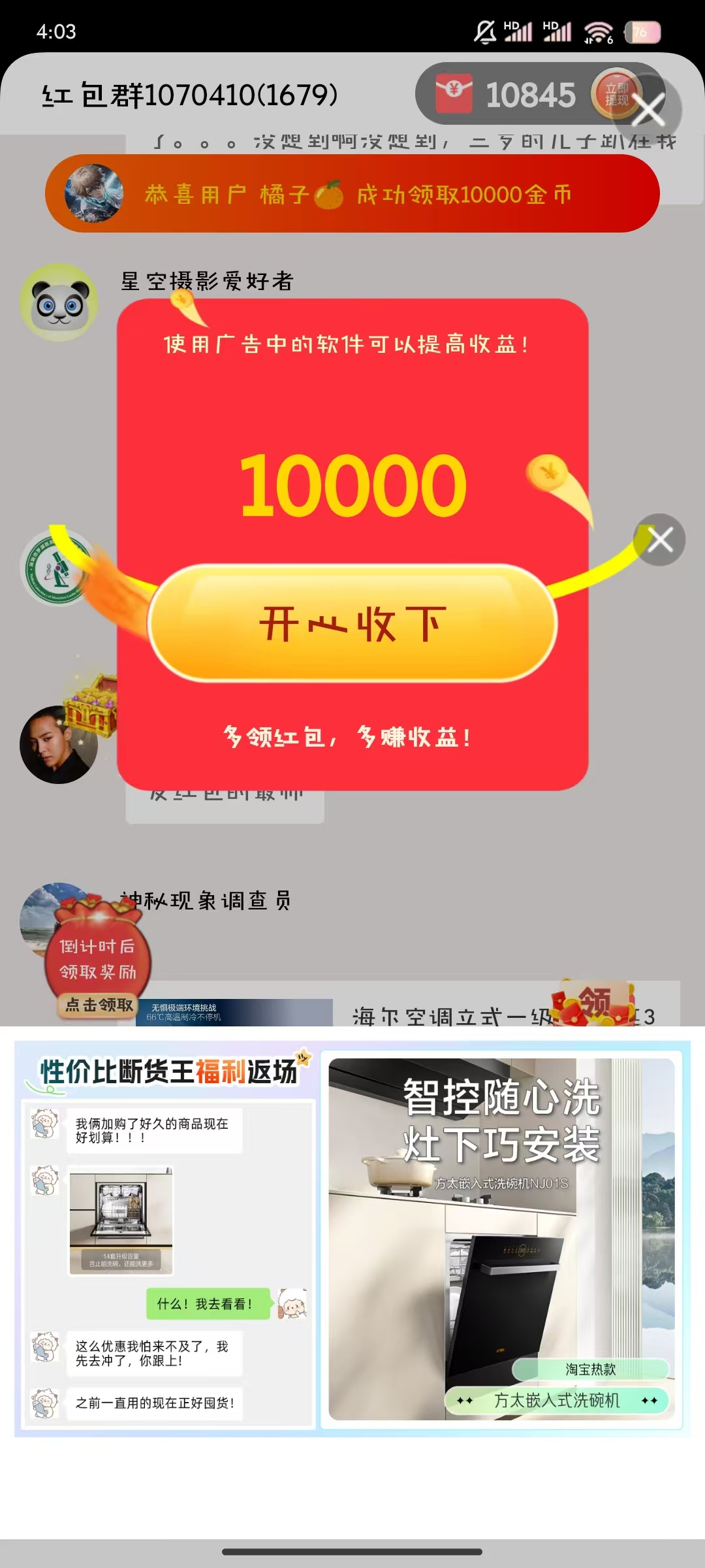 手机掘金计划，看广告赚佣金