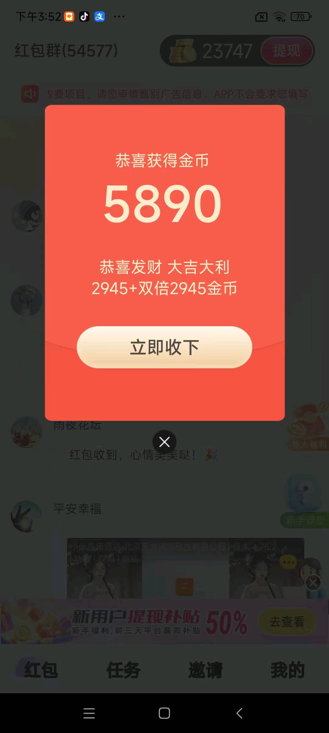 手机掘金计划，看广告赚佣金