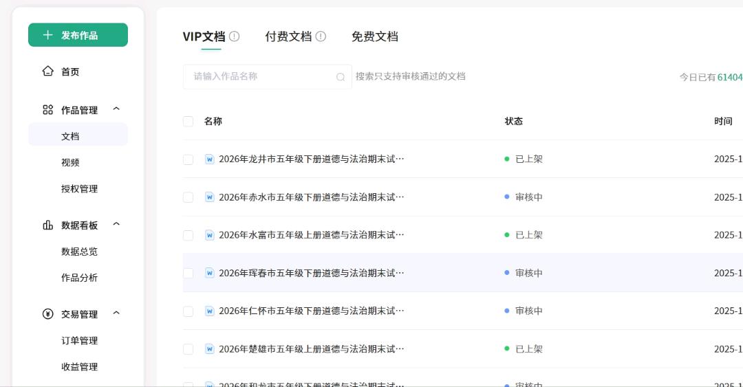 百度文库，软件全自动项目，个人，工作室，全职都可以做