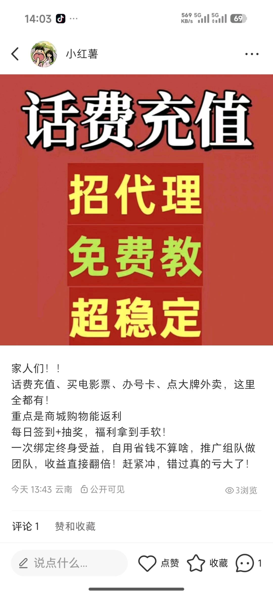 话费充值招代理