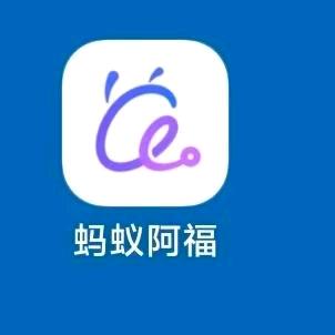 支付宝蚂蚁阿福开aq支付宝渠道