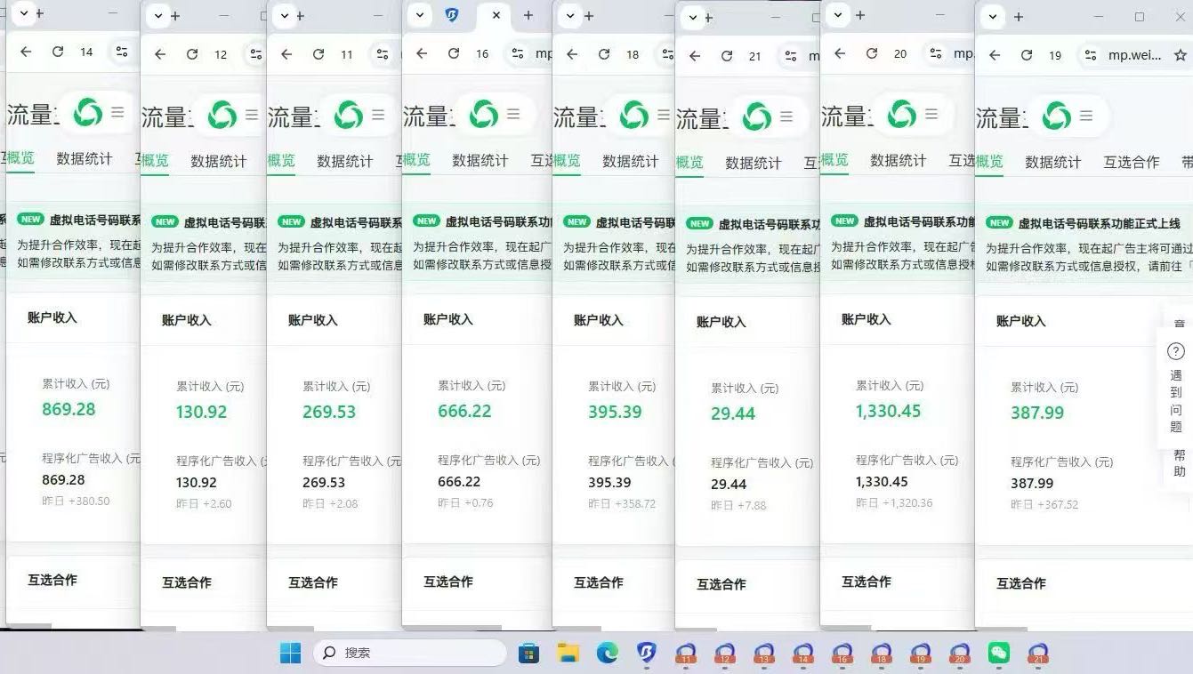 流量主托管项目