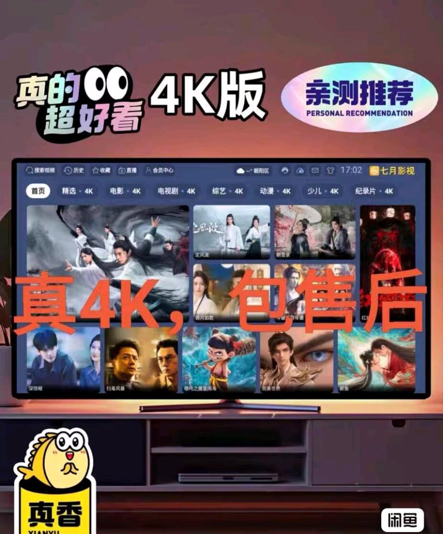 全网影视会员卡