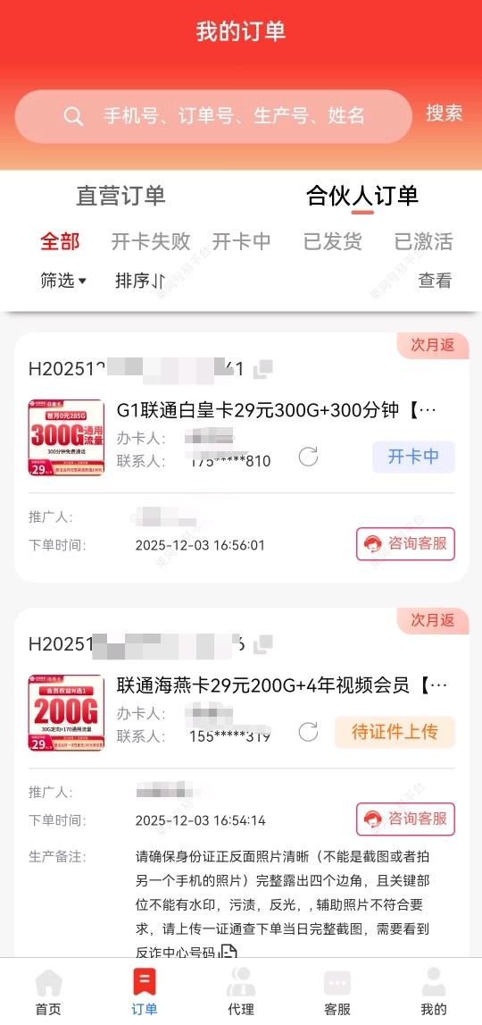 四大运营商流量卡推广，直招一级代理，独享后台，佣金置顶，一张卡佣金100-3