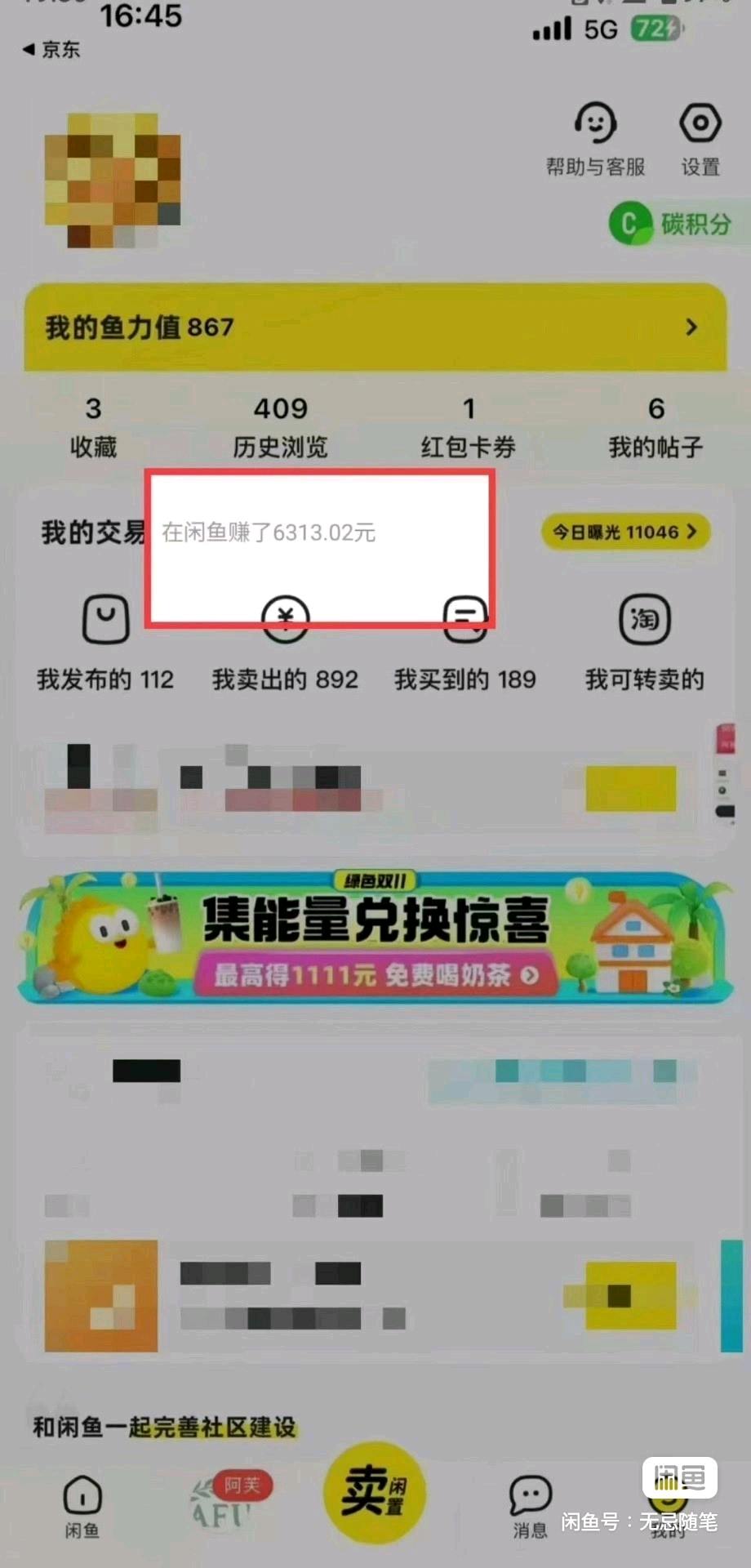 闲鱼带货电商系列