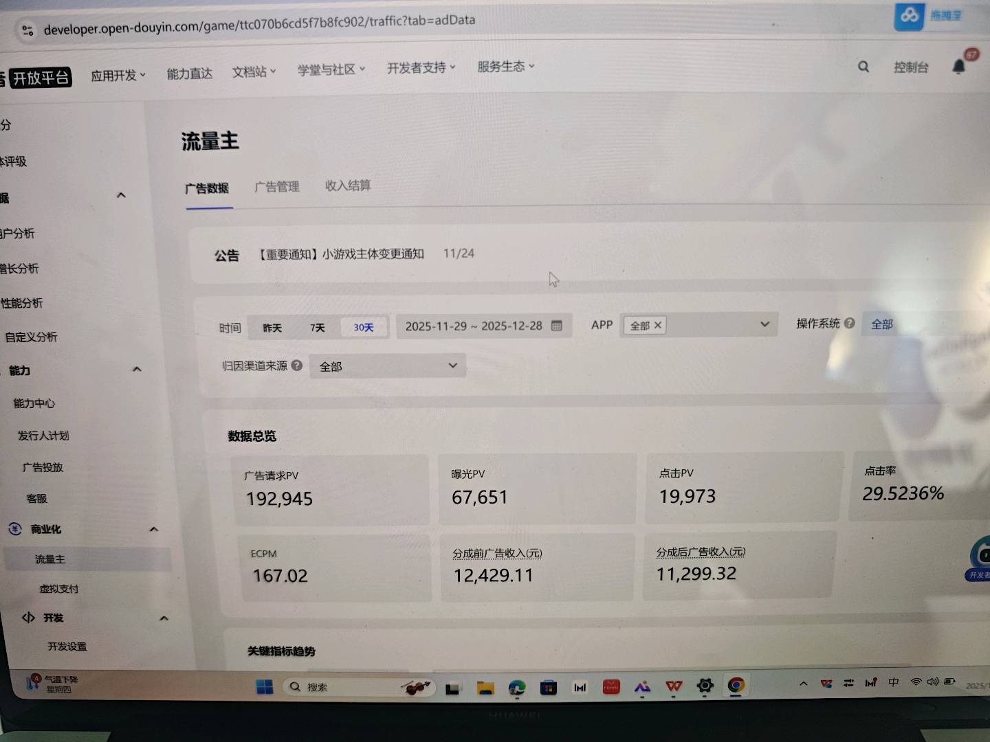 抖音精品小游戏项目合伙人招募