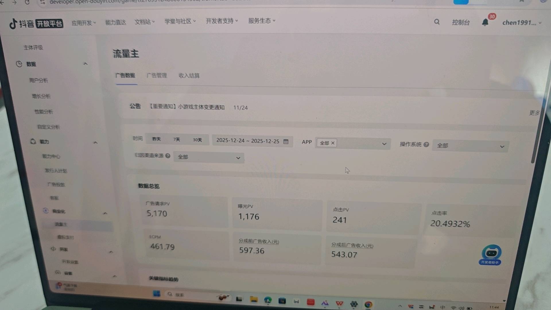 抖音精品小游戏项目合伙人招募