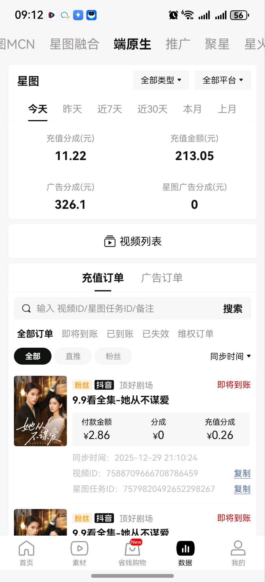 2026枫口象目短剧推广，全程免费陪跑