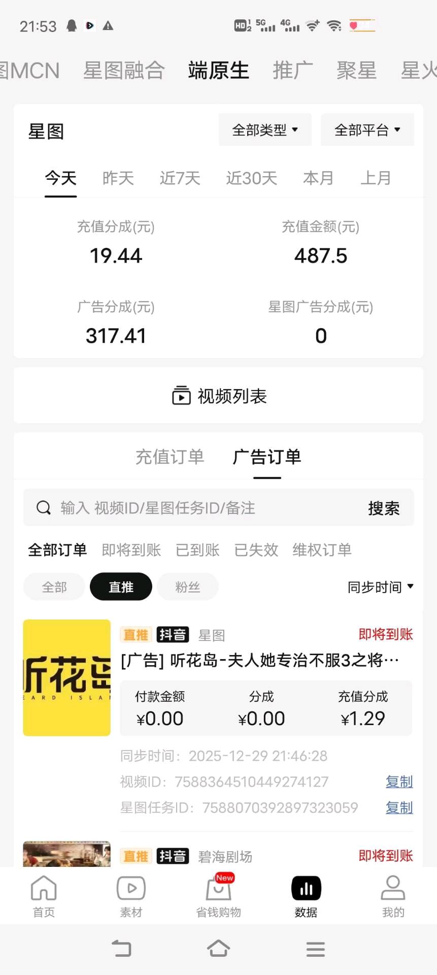 2026枫口象目短剧推广，全程免费陪跑