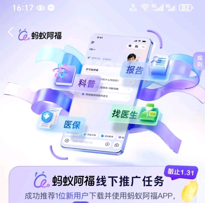 支付宝蚂蚁阿福拉新