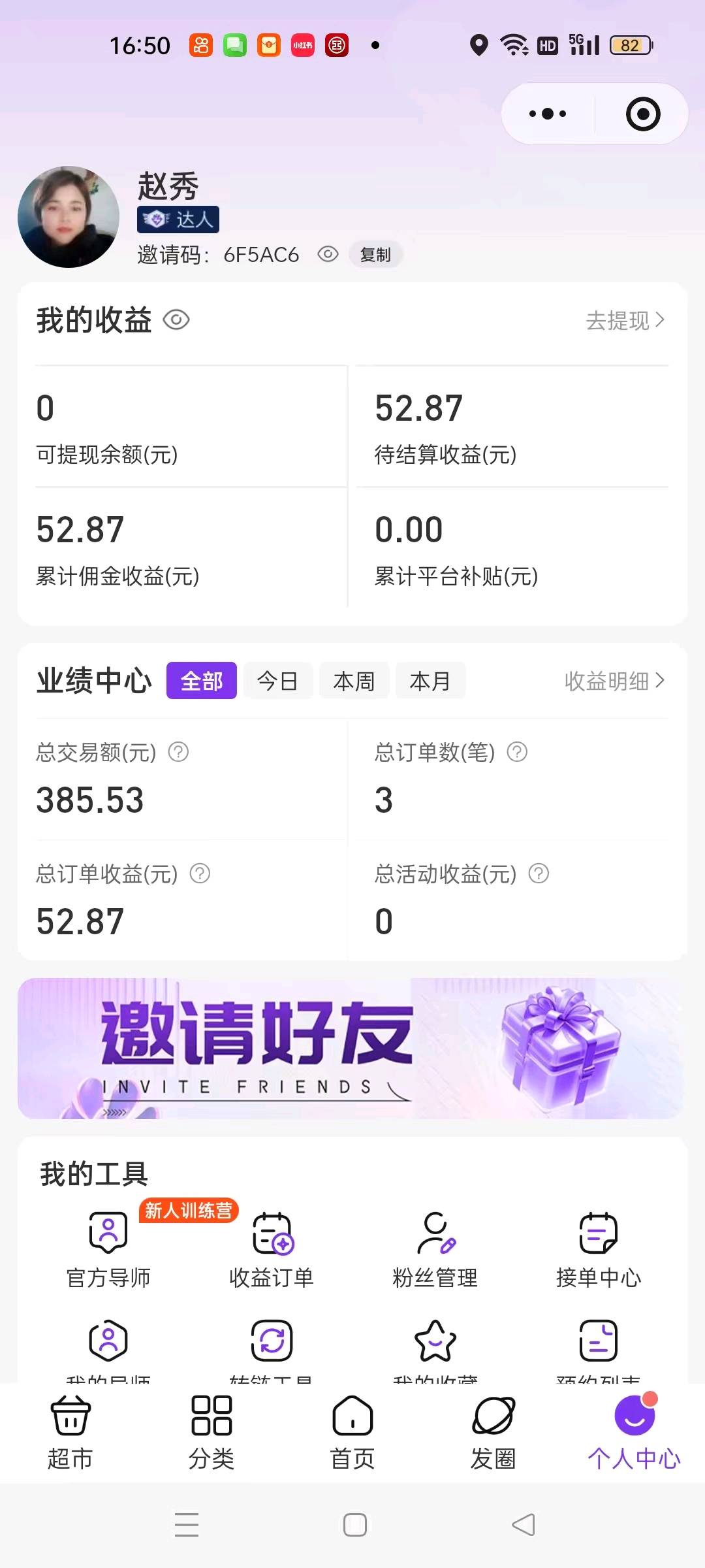 微信推客（省心说）