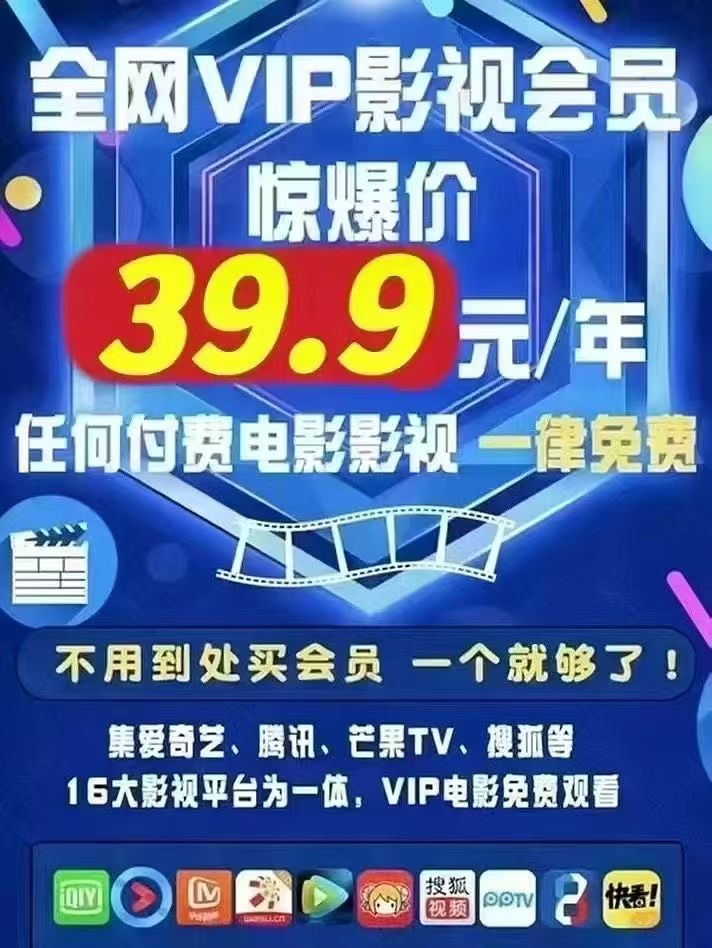 高利润项目，卖影视会员卡，长期项目。