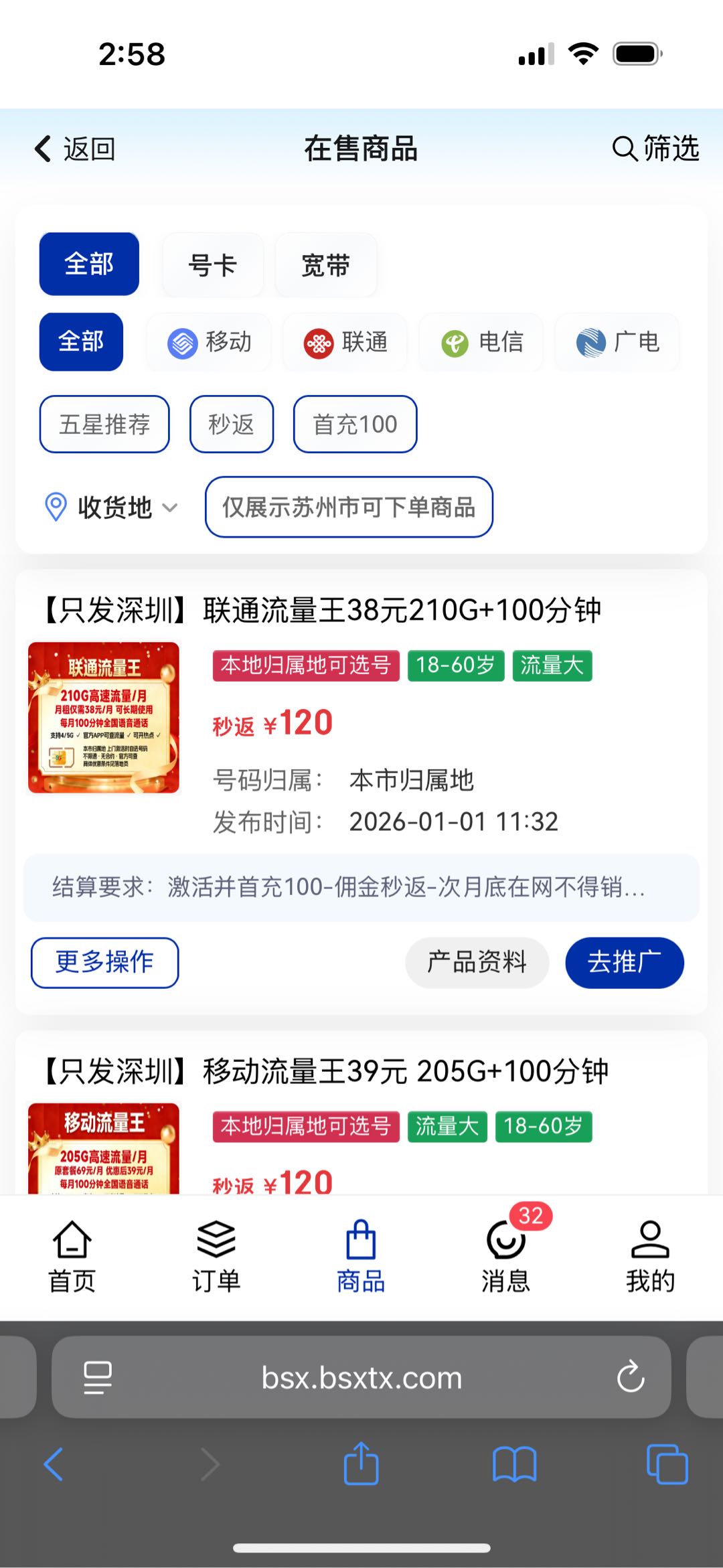 新平台流量卡招代理，注册即享一级权限