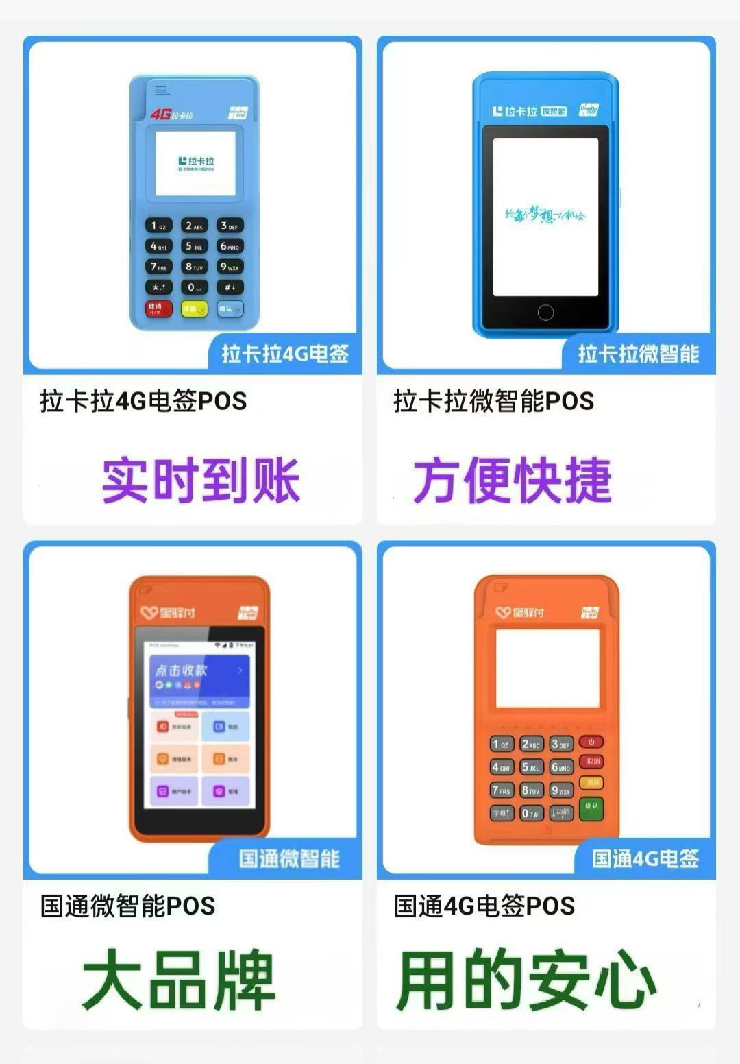 全国招募pos业务代理，合伙人，有拉卡拉pos，星驿付国通pos，碰一碰收款