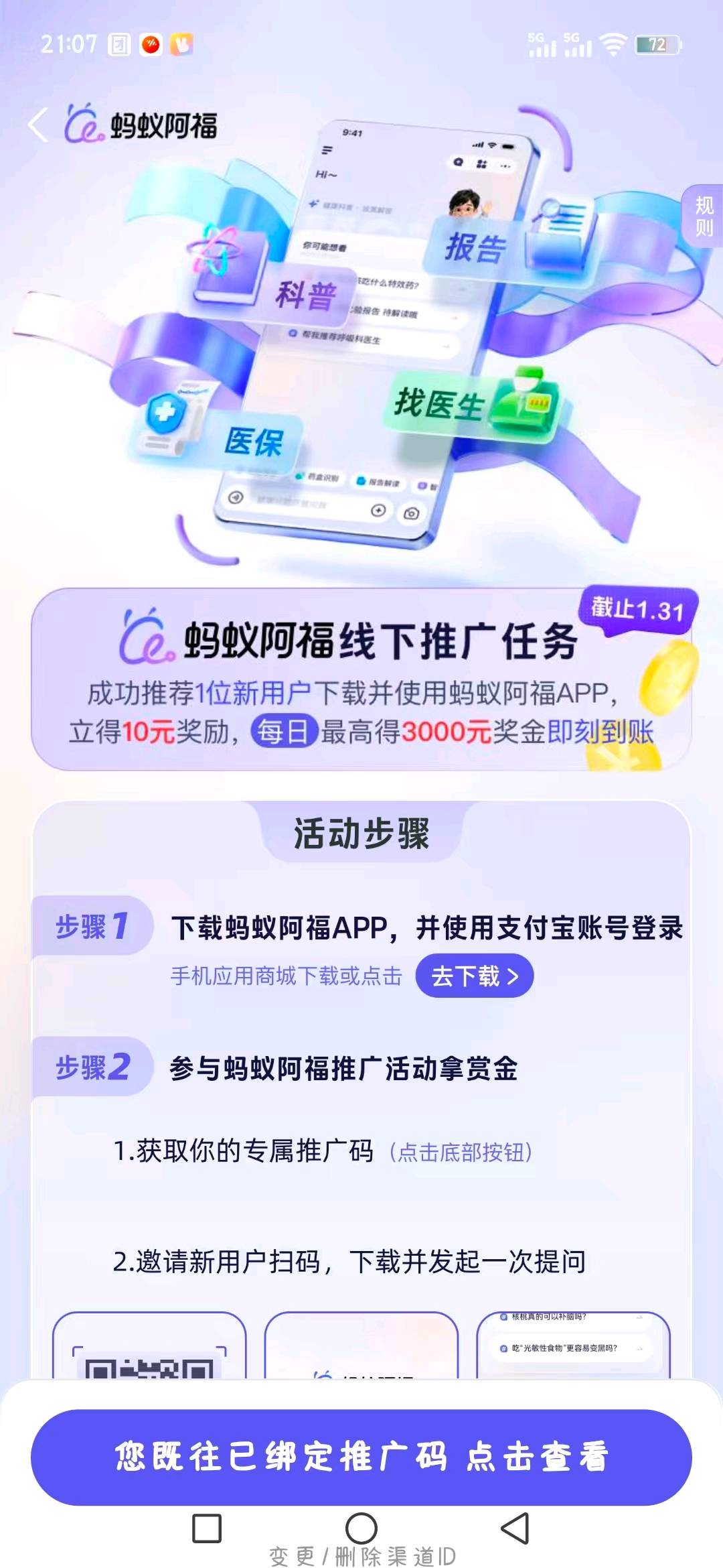 支付宝蚂蚁阿福AQ推广拉新，市场广阔，好成单，开一手推广码