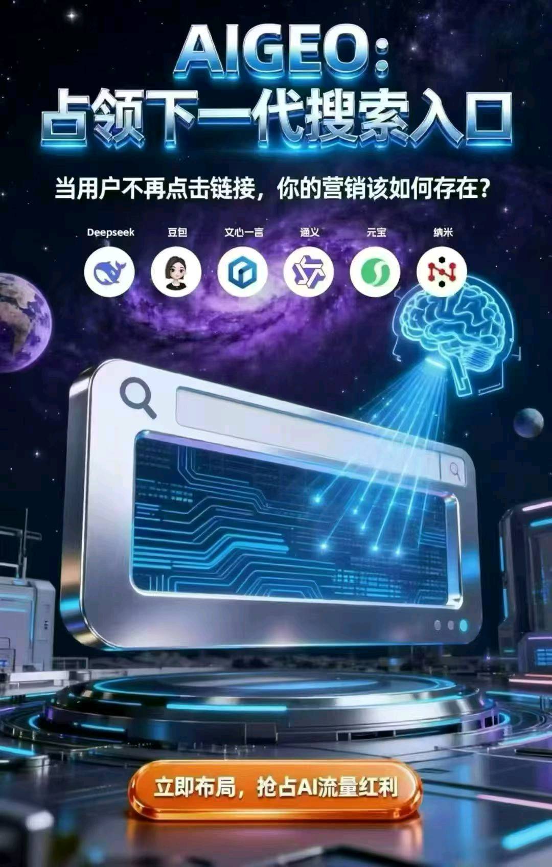 掘金AI流量新大陆：鲲鹏智能GEO全国代理商火热招募中