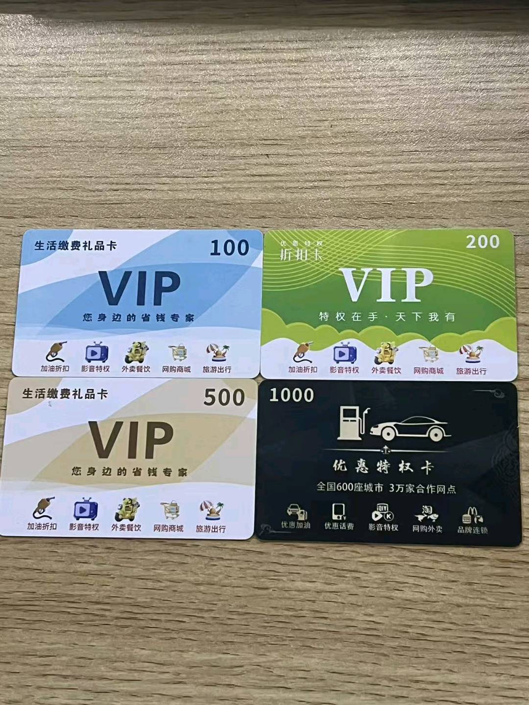生活本地折扣卡，礼品卡，加油卡，外卖卡，旅游卡