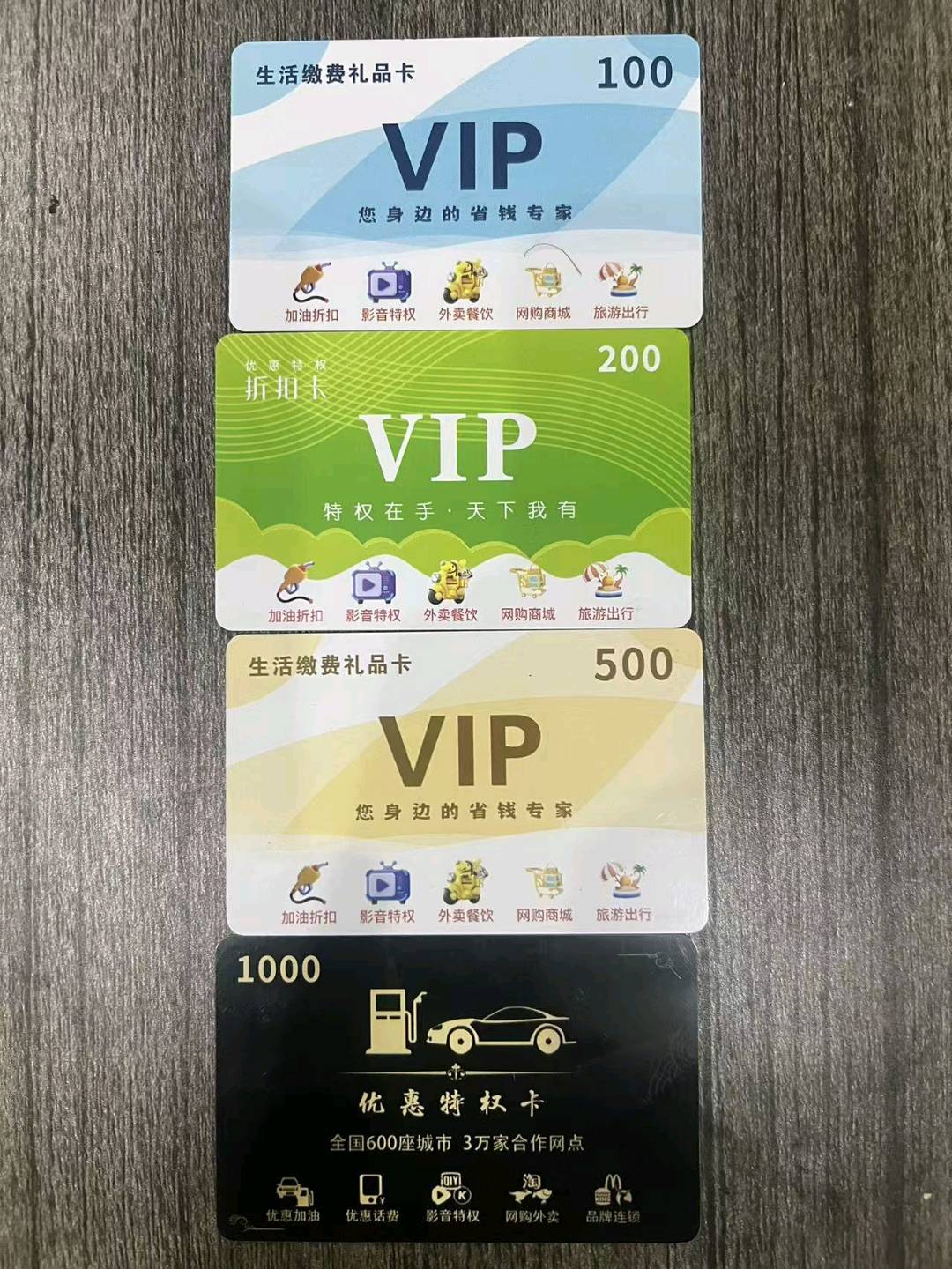 生活本地折扣卡，礼品卡，加油卡，外卖卡，旅游卡