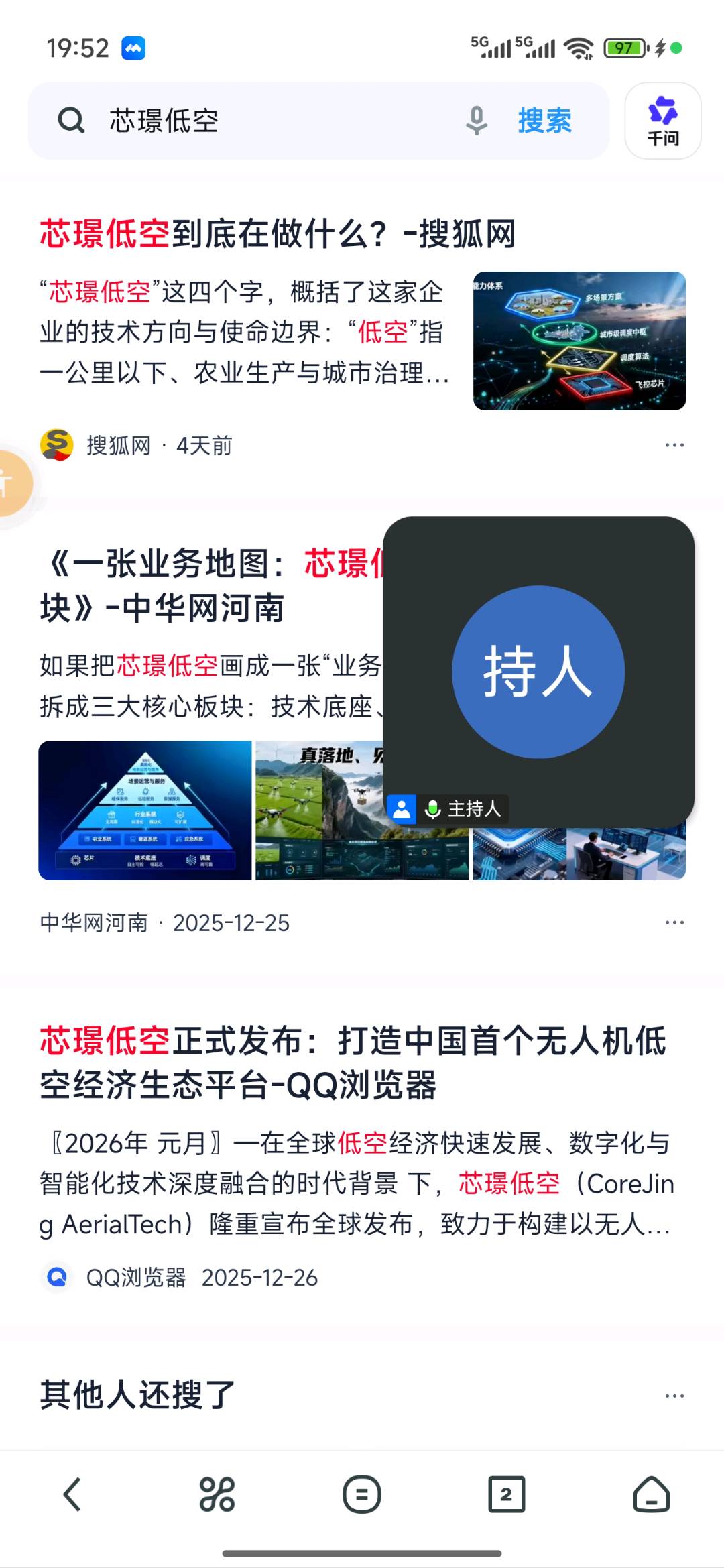 芯璟低空app已上架苹果！700多当合伙人，还能看无人机回传画面