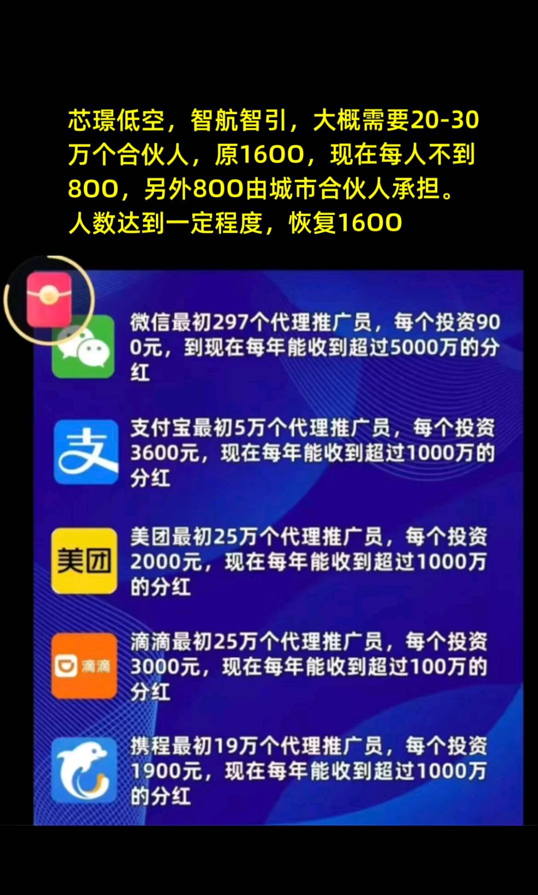 芯璟低空app已上架苹果！700多当合伙人，还能看无人机回传画面