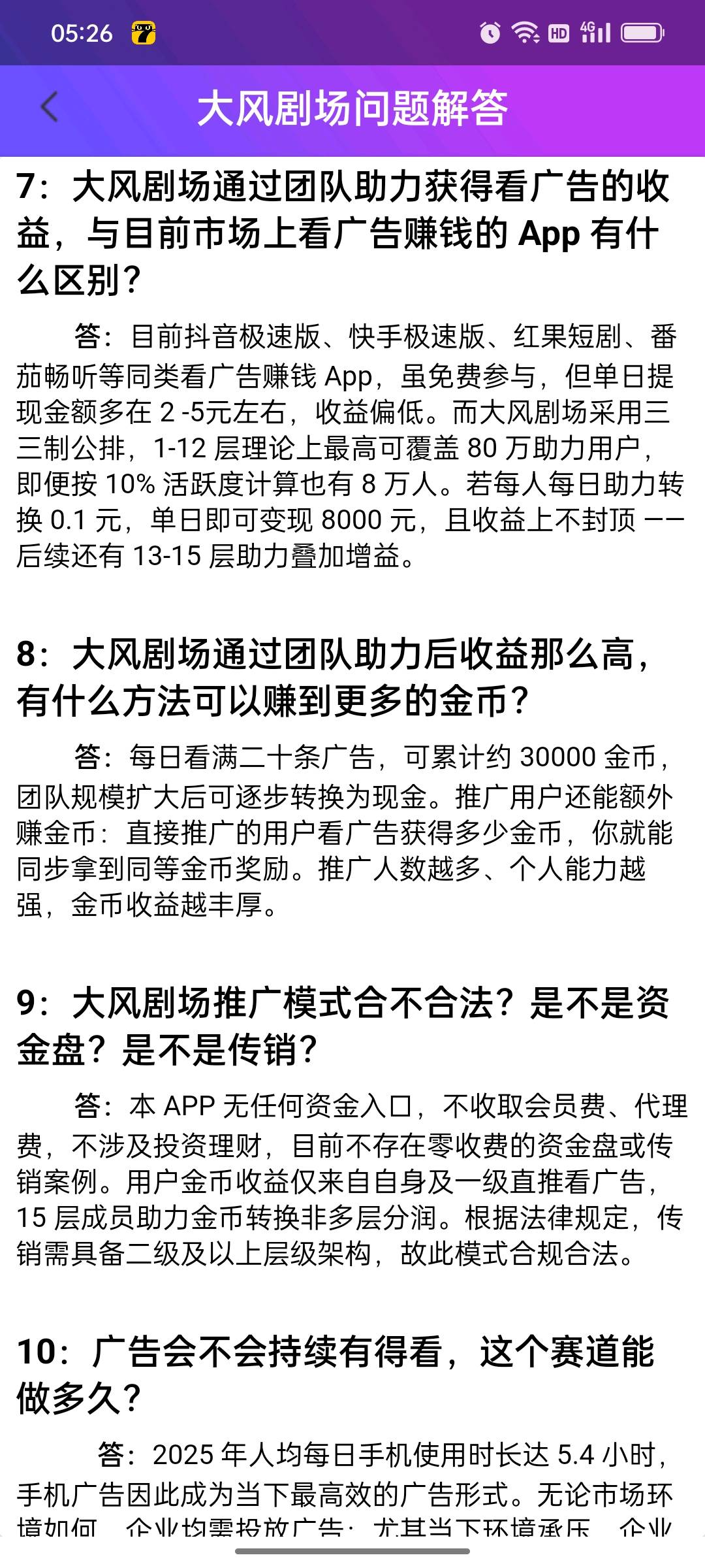 大风剧场看广告赚收益，一边刷剧，一边赚钱，何乐两不为呢？人人可参与早卡位享团队滑