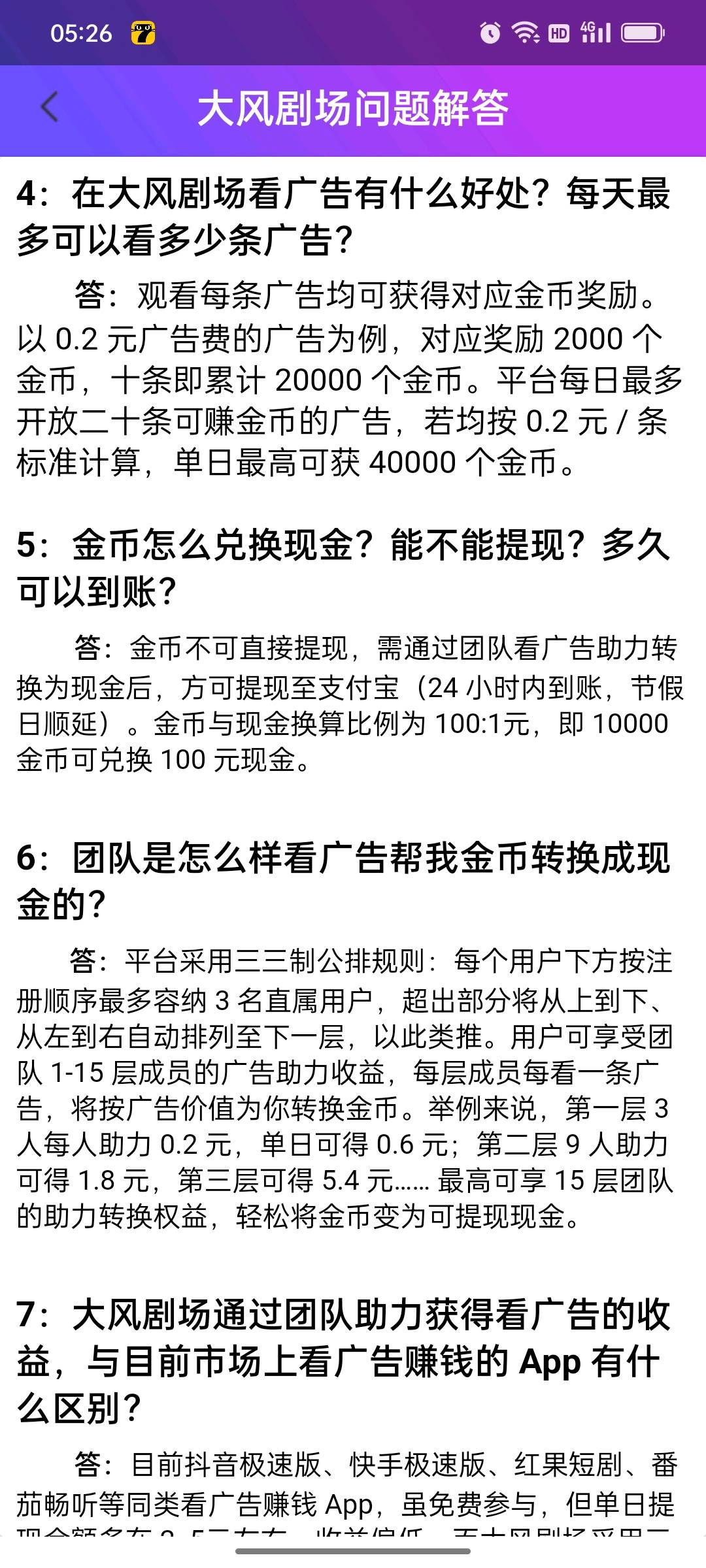 大风剧场看广告赚收益，一边刷剧，一边赚钱，何乐两不为呢？人人可参与早卡位享团队滑