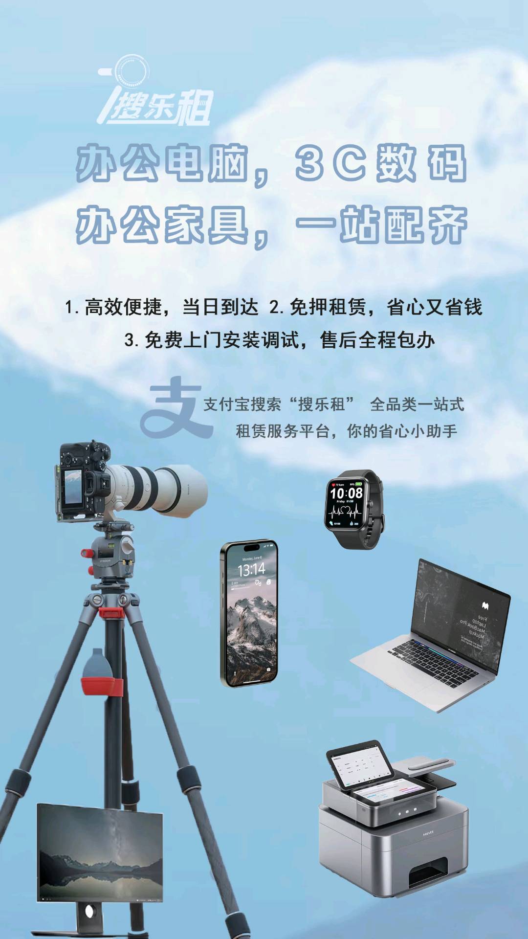 3C数码企业办公家具租赁项目