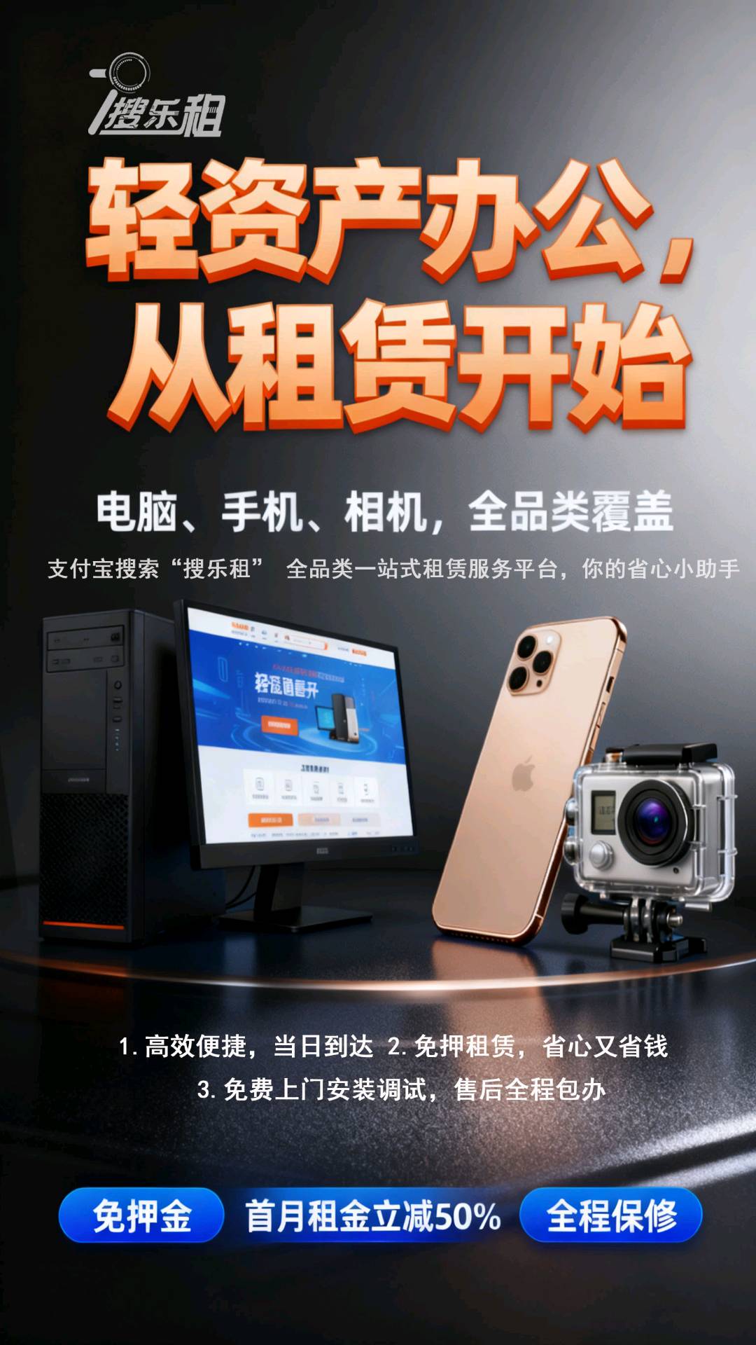 3C数码企业办公家具租赁项目