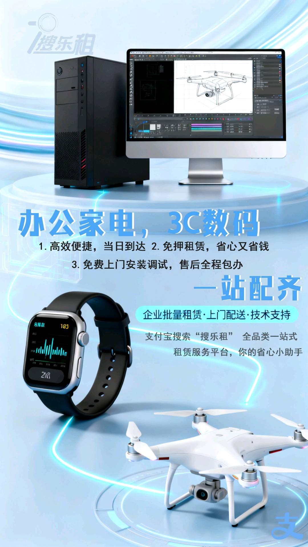 3C数码企业办公家具租赁项目