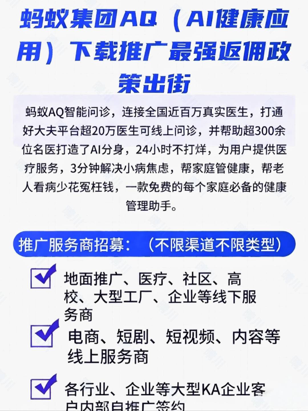  支付宝业务经理 AQ拉新 日结