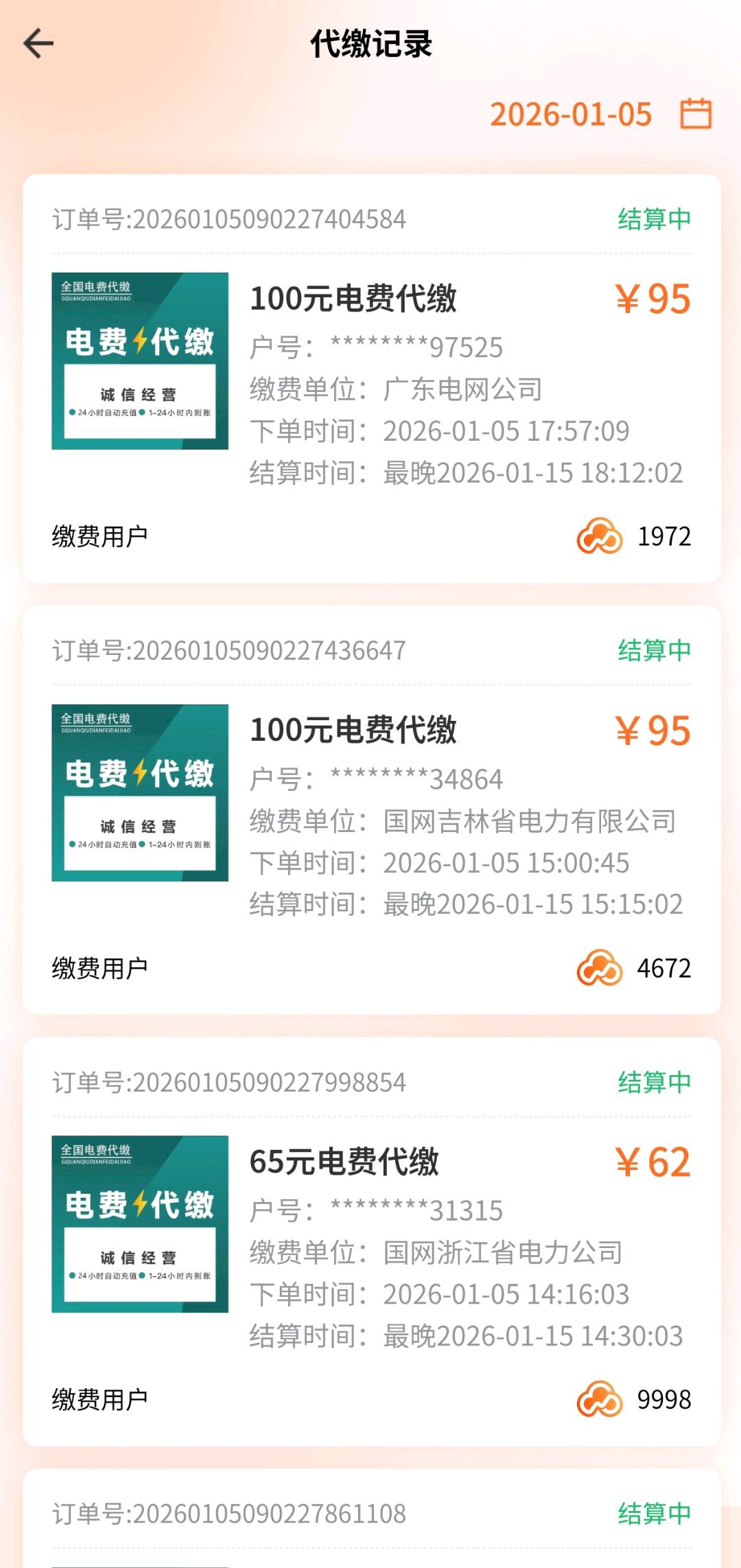 线上95折电费充值。免费招代理