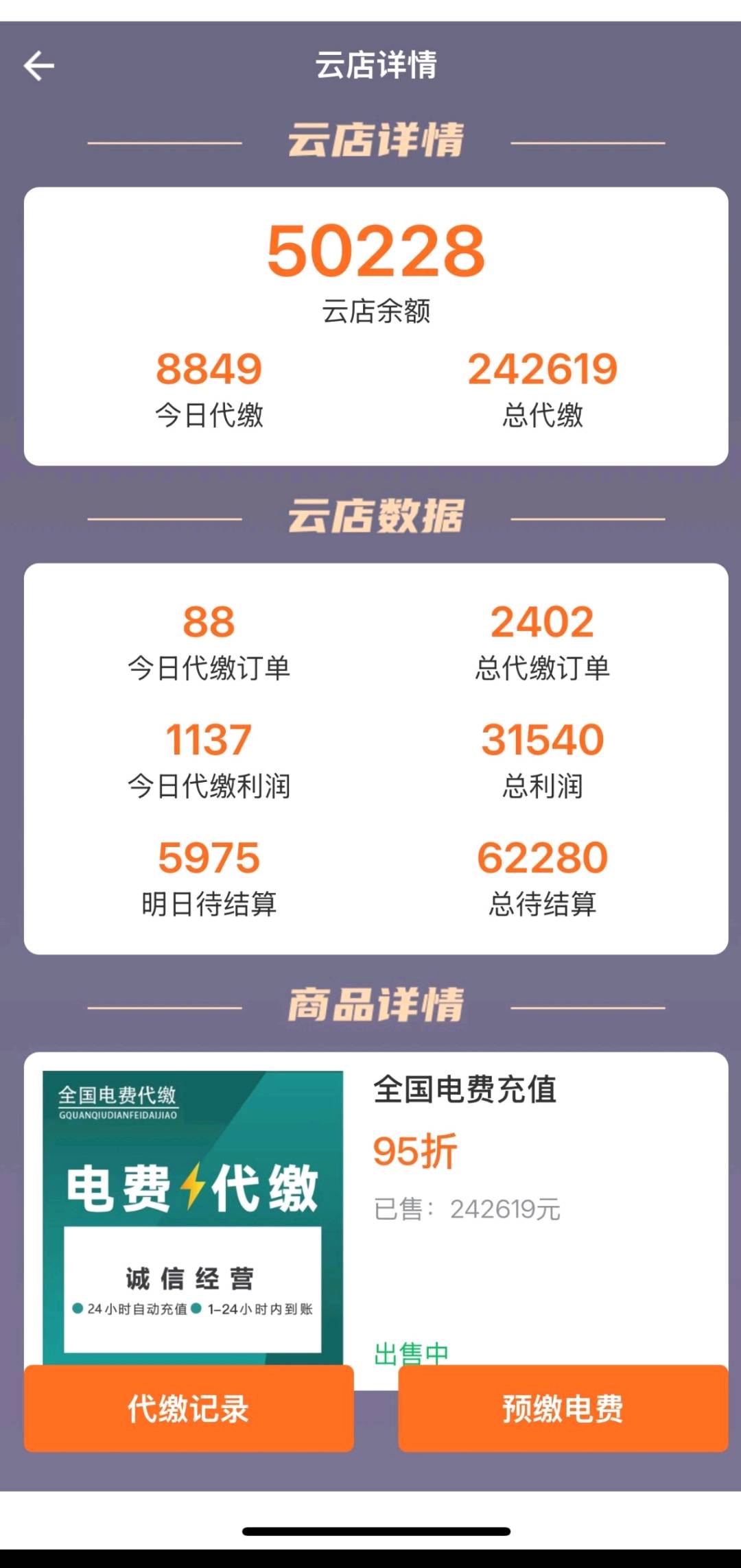 线上95折电费充值。免费招代理