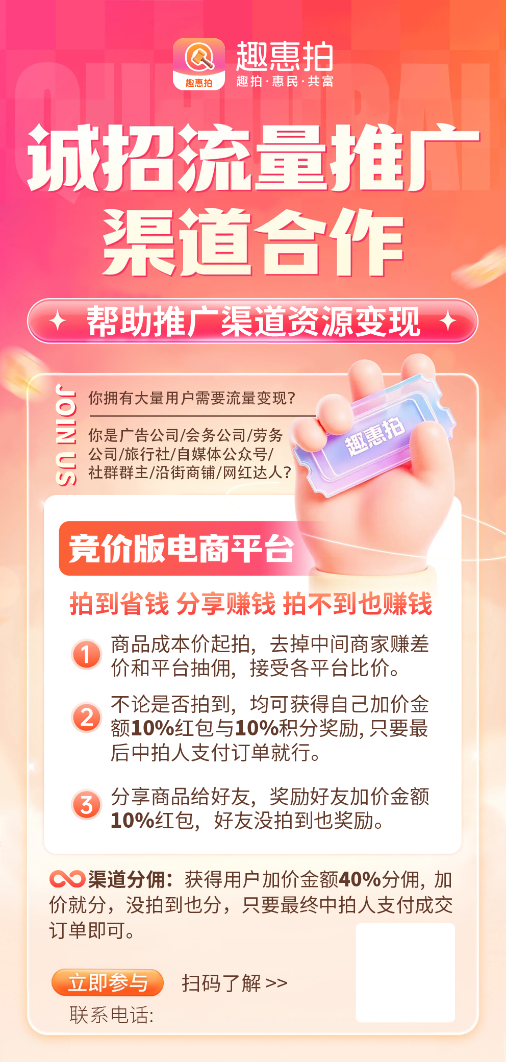 趣惠拍竞价电商小程序寻全国推广渠道，CPS模式