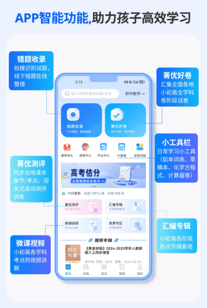 深圳菁优网寻求K12教育产品推广分销