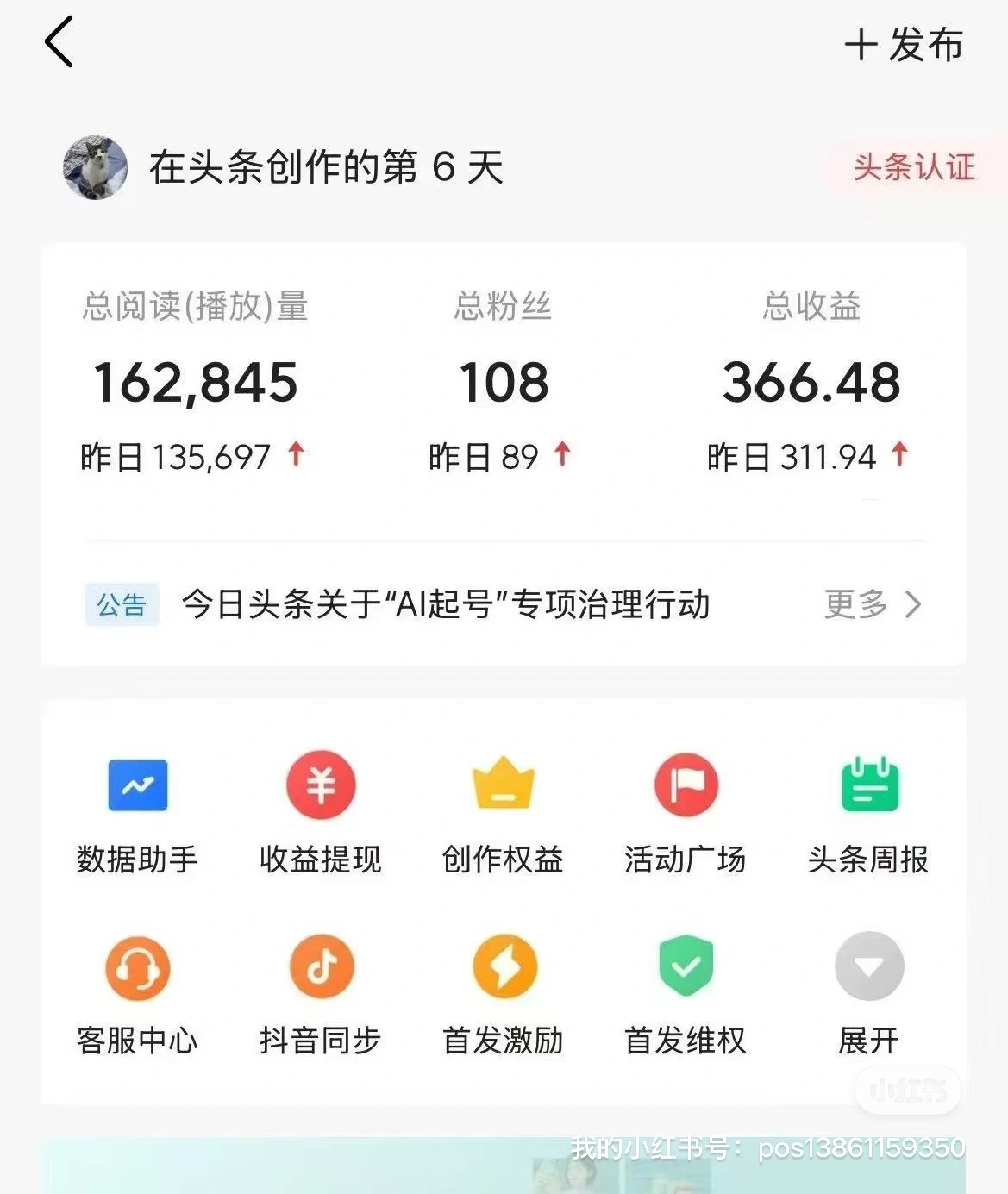 头条代运营，零投资次日见收益，每天只需花2分钟