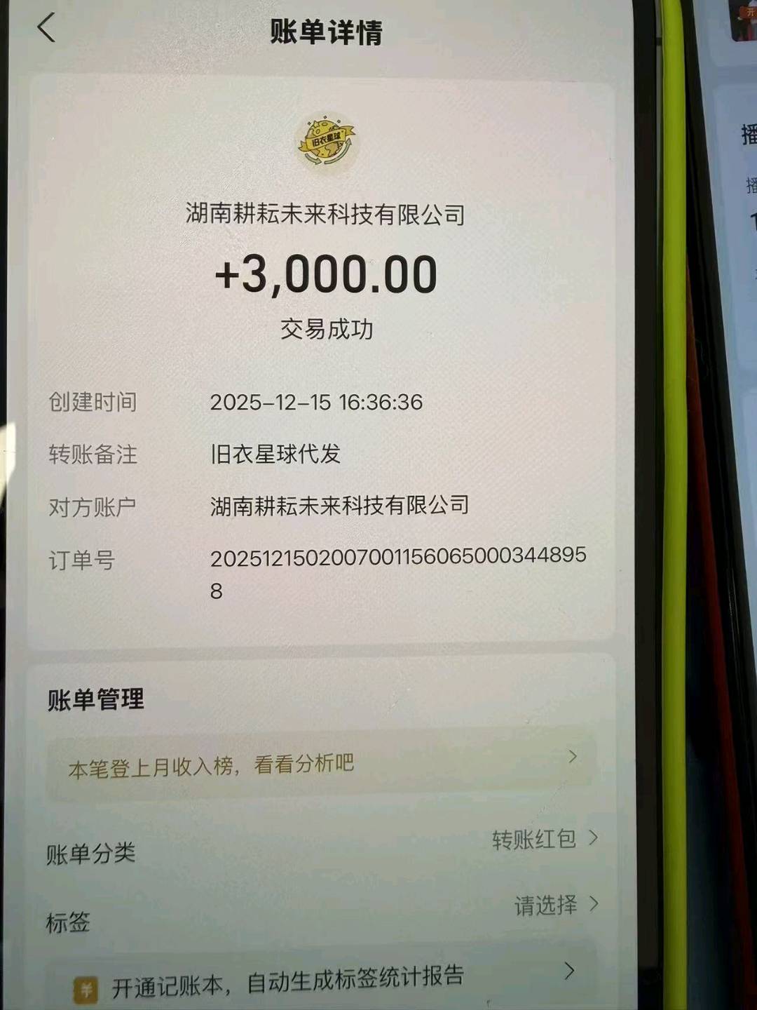 线上旧衣回收推广项目