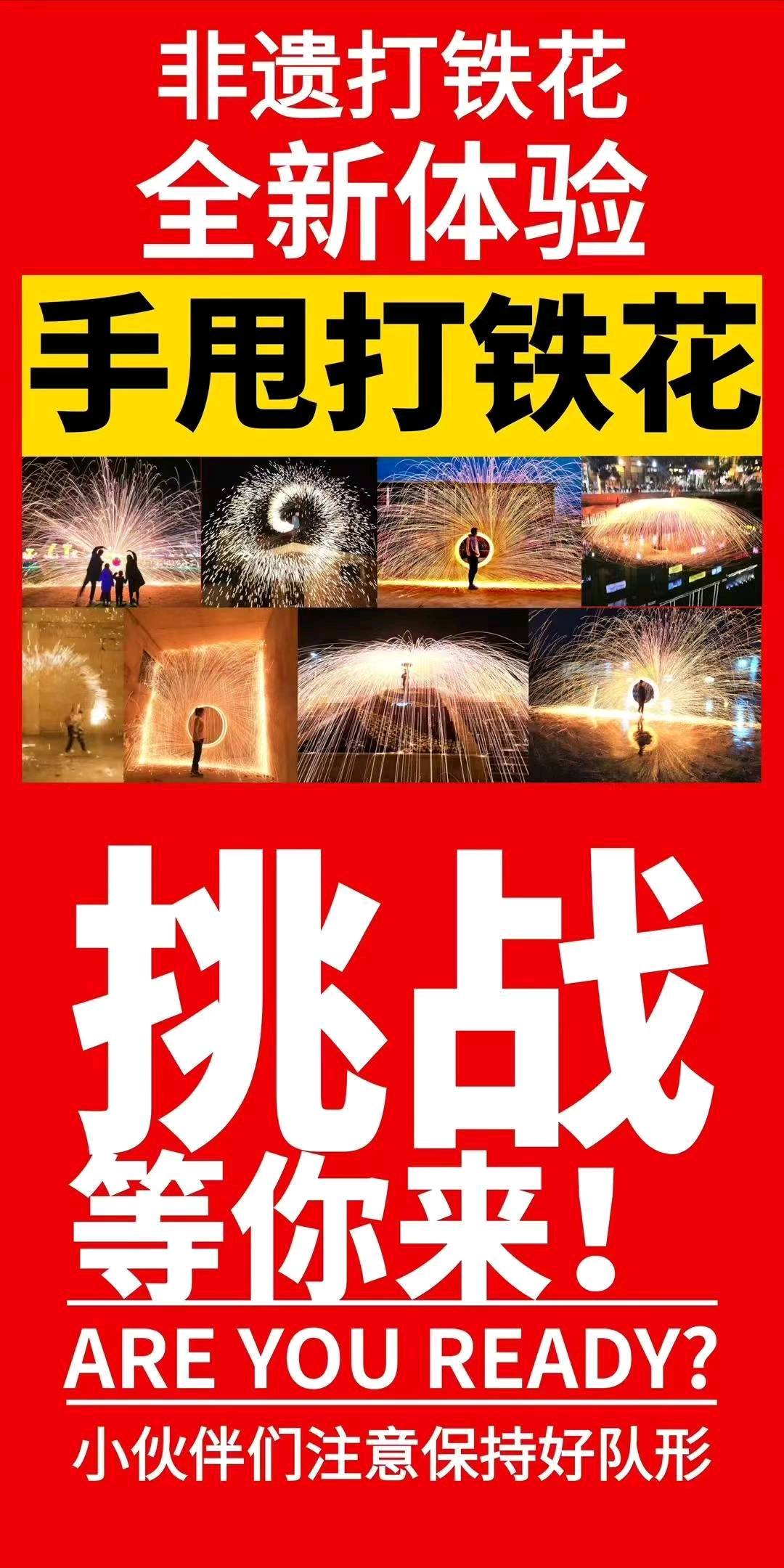 源头厂家直供打树花产品，全国各县市招实力经销商