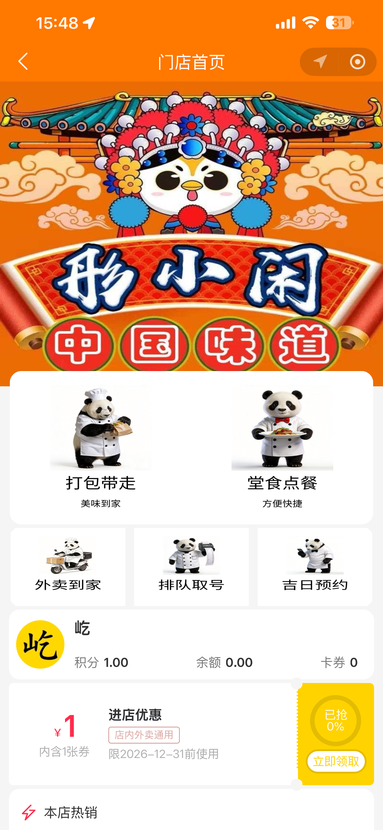 扫码点餐小程序免费送，每单结算