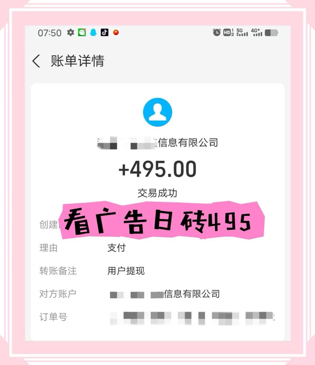 免费看广告，秒提秒到账，结算自由