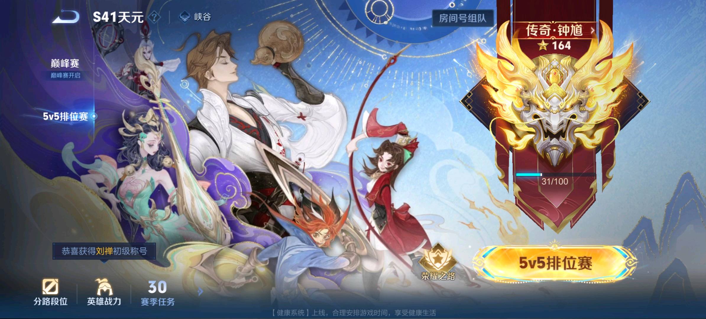 王者荣耀代练上分