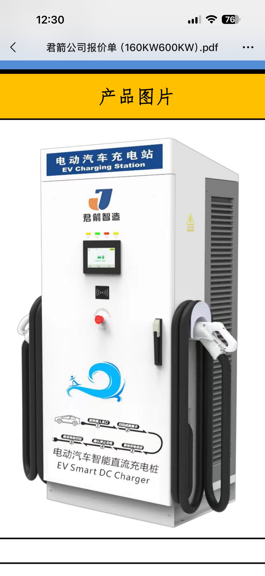 君箭充电桩招全国加盟代理