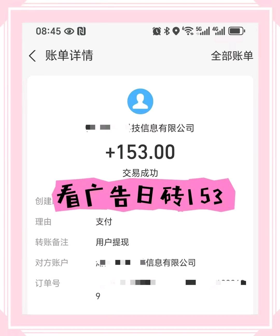 广告免费看还能赚钱，隔天结算，看多得多