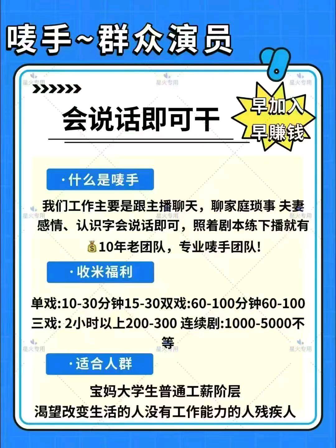 居家麦手，不用通勤、不用露脸，唠家常式互动
