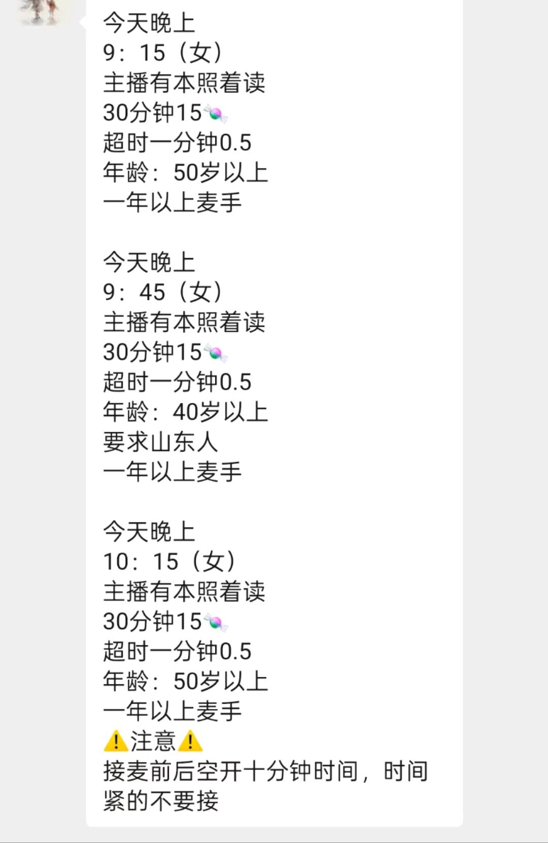 居家麦手，不用通勤、不用露脸，唠家常式互动