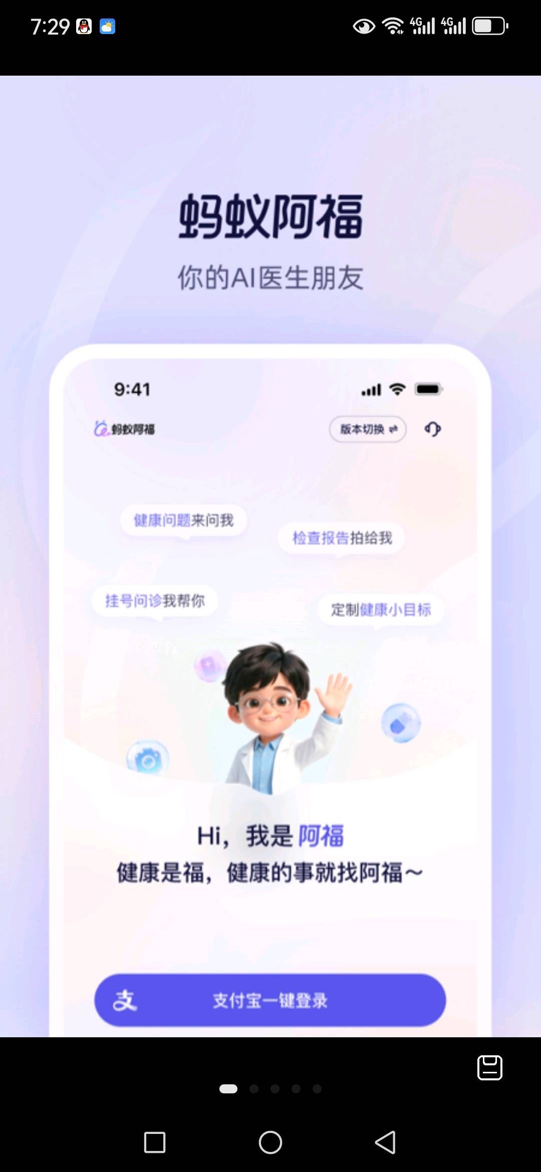 蚂蚁阿福AQ新开一手推广码